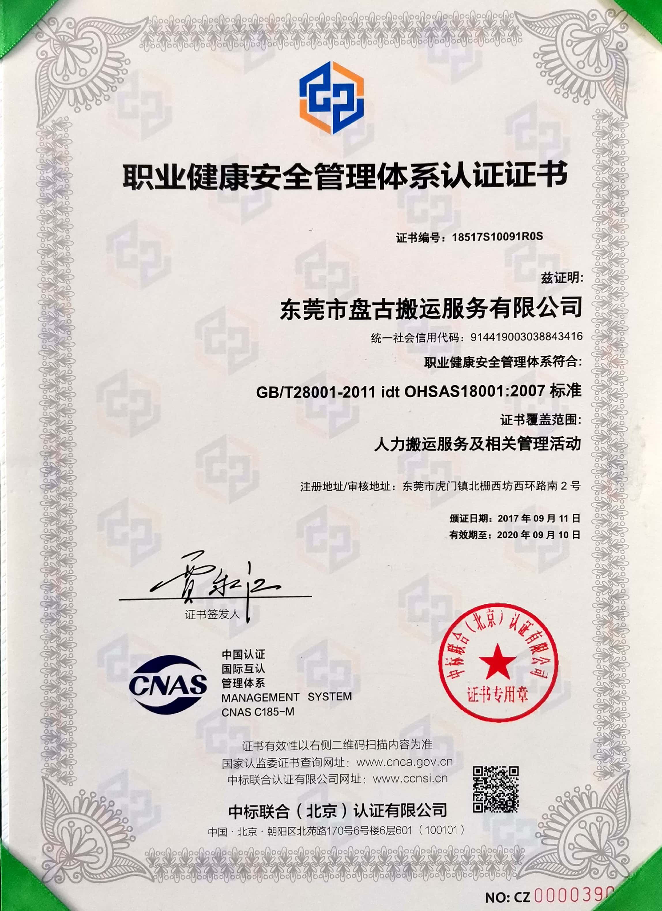 職業(yè)健康安全管理體系認(rèn)證