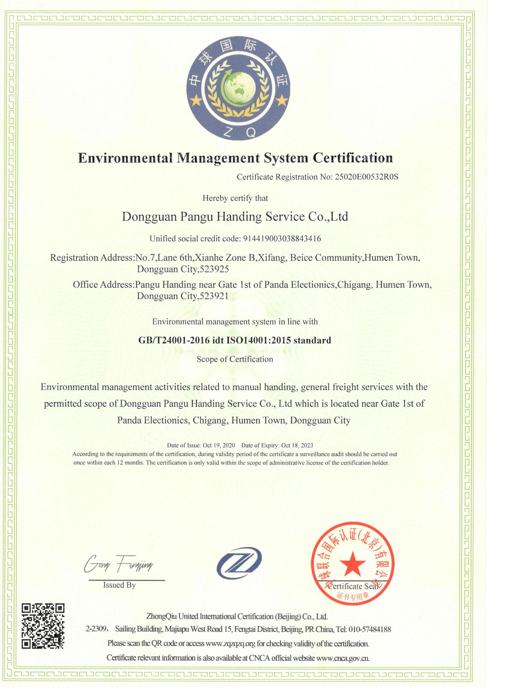 Environmental Management System Certification 認(rèn)證-東莞市盤古搬運(yùn)服務(wù)有限公司