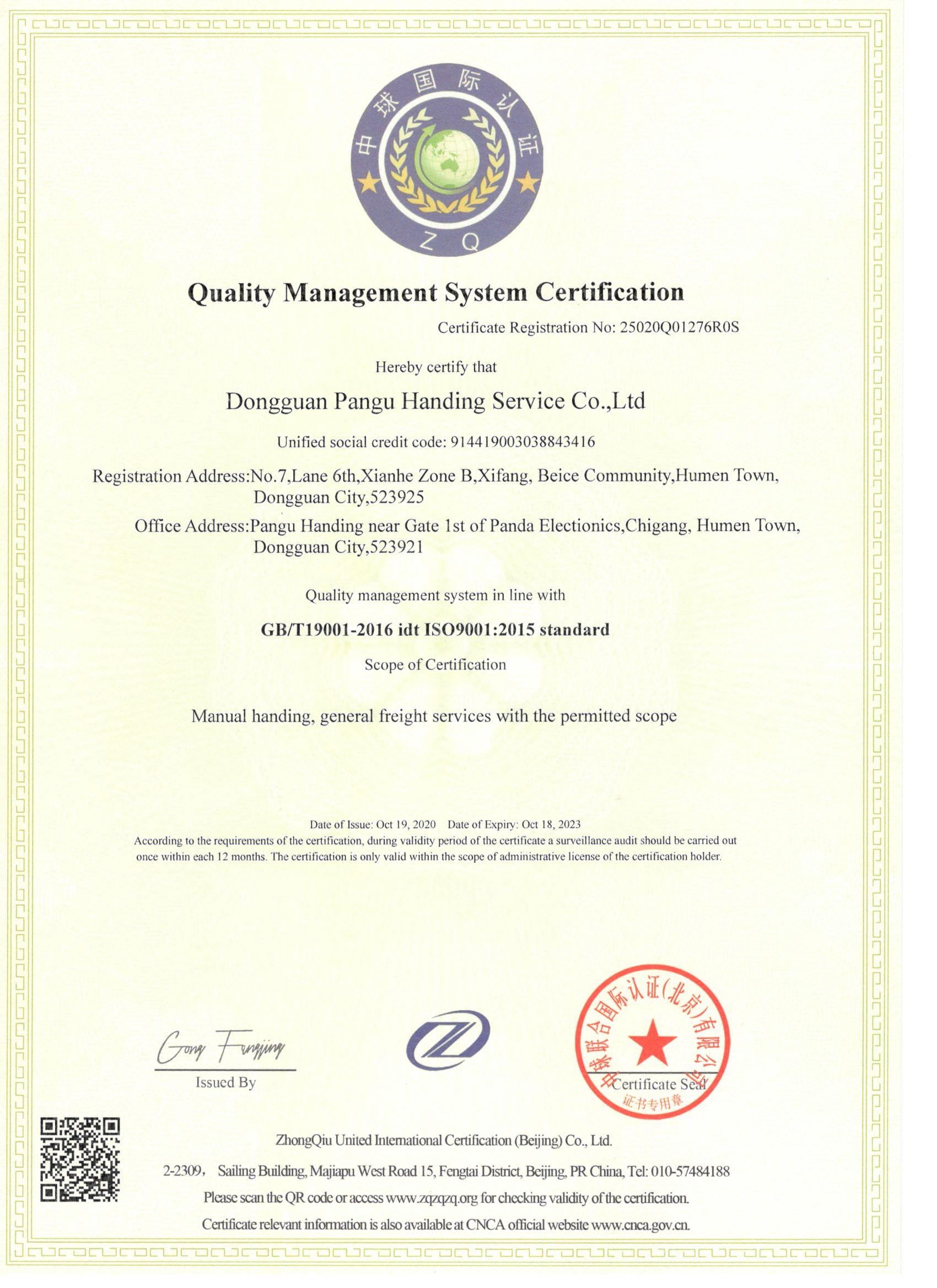 Quality Management System Certification認(rèn)證-東莞市盤古搬運(yùn)服務(wù)有限公司