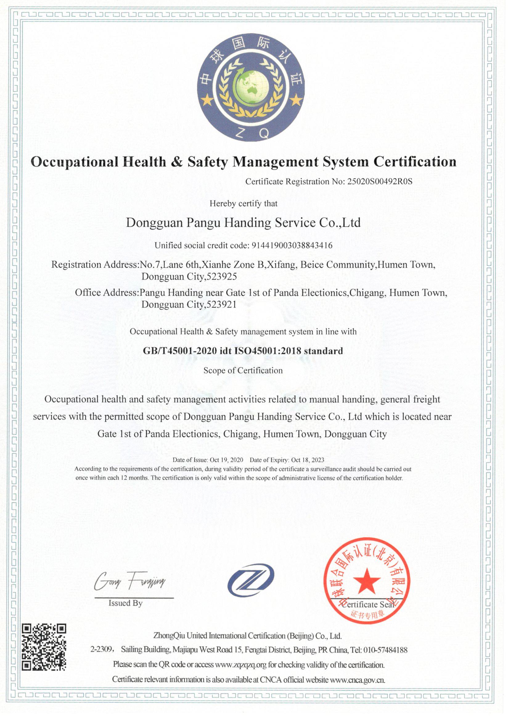 Occupational Health & Safety Management System Certification認(rèn)證-東莞市盤古搬運(yùn)服