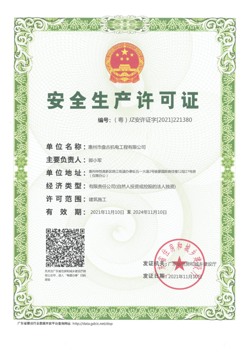 安全生產(chǎn)許可證